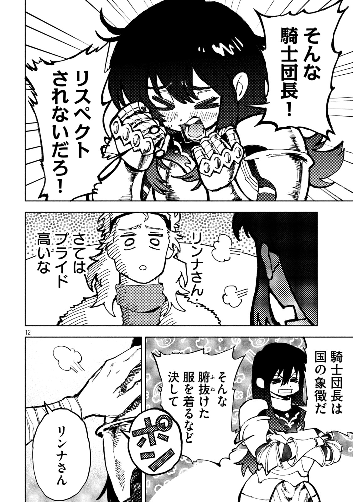 Dragon no i de Oyasumi - Chapter 4 - Page 12