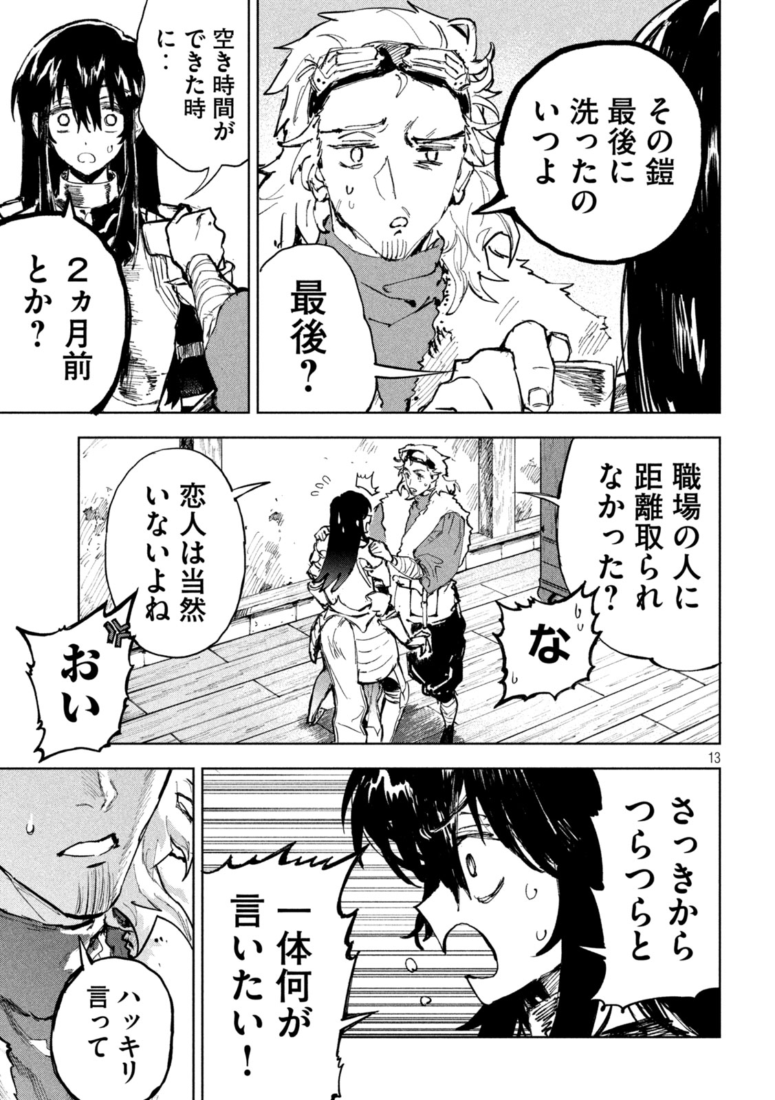 Dragon no i de Oyasumi - Chapter 4 - Page 13