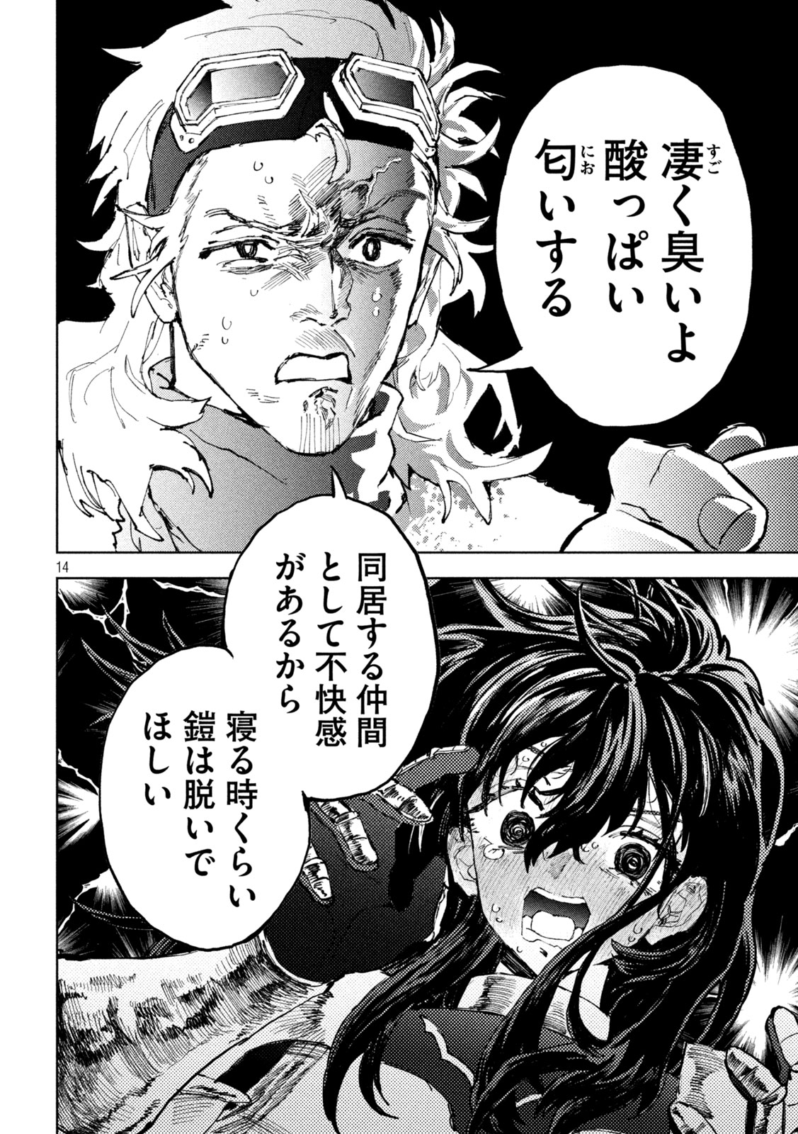 Dragon no i de Oyasumi - Chapter 4 - Page 14