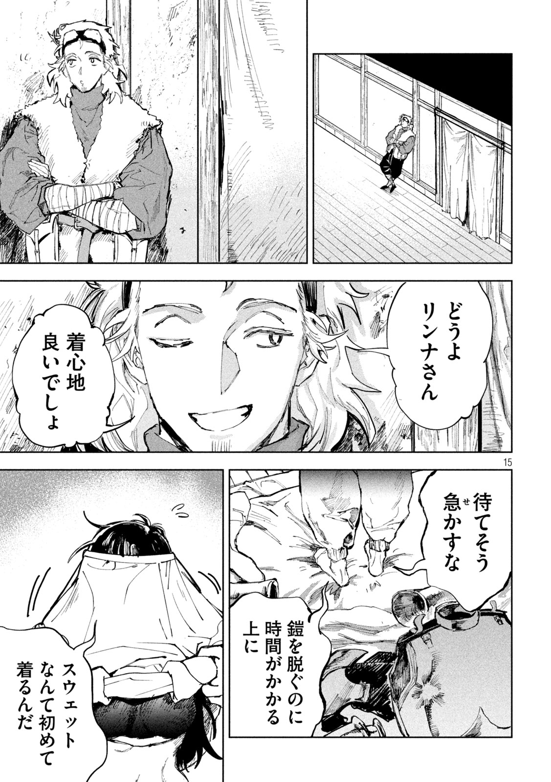 Dragon no i de Oyasumi - Chapter 4 - Page 15