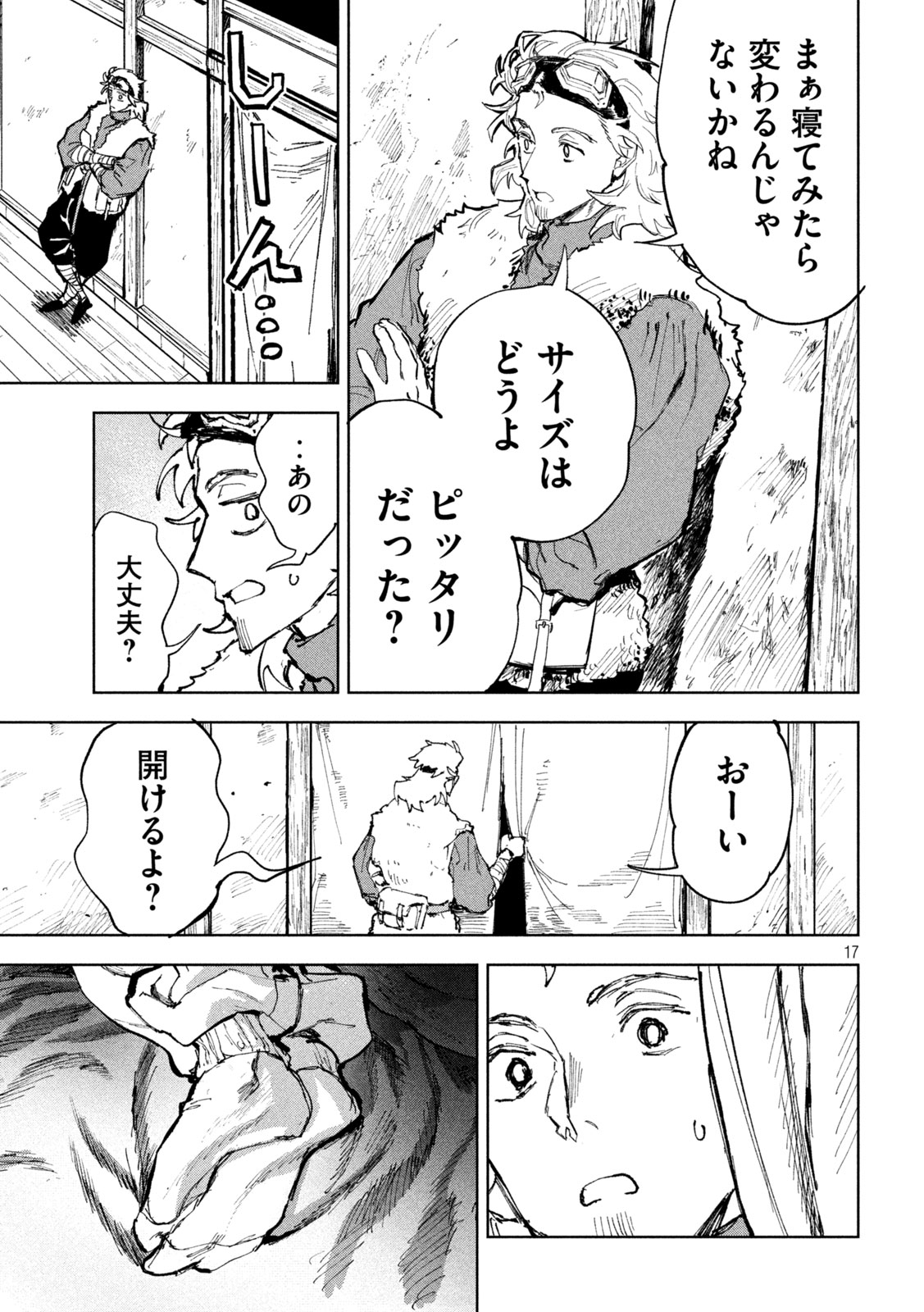 Dragon no i de Oyasumi - Chapter 4 - Page 17