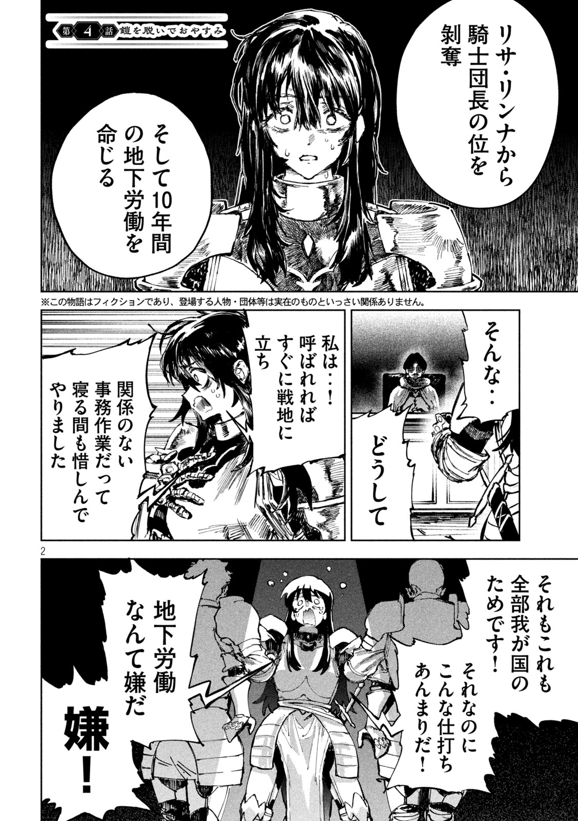 Dragon no i de Oyasumi - Chapter 4 - Page 2