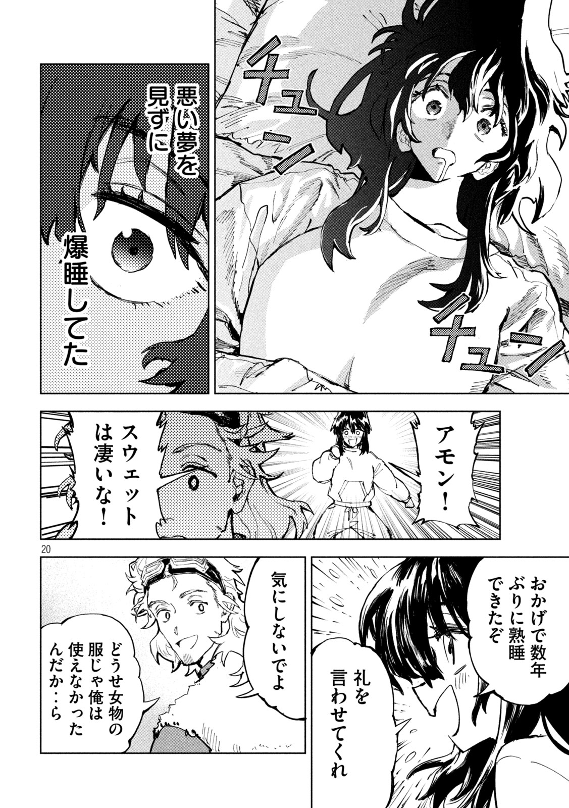 Dragon no i de Oyasumi - Chapter 4 - Page 20