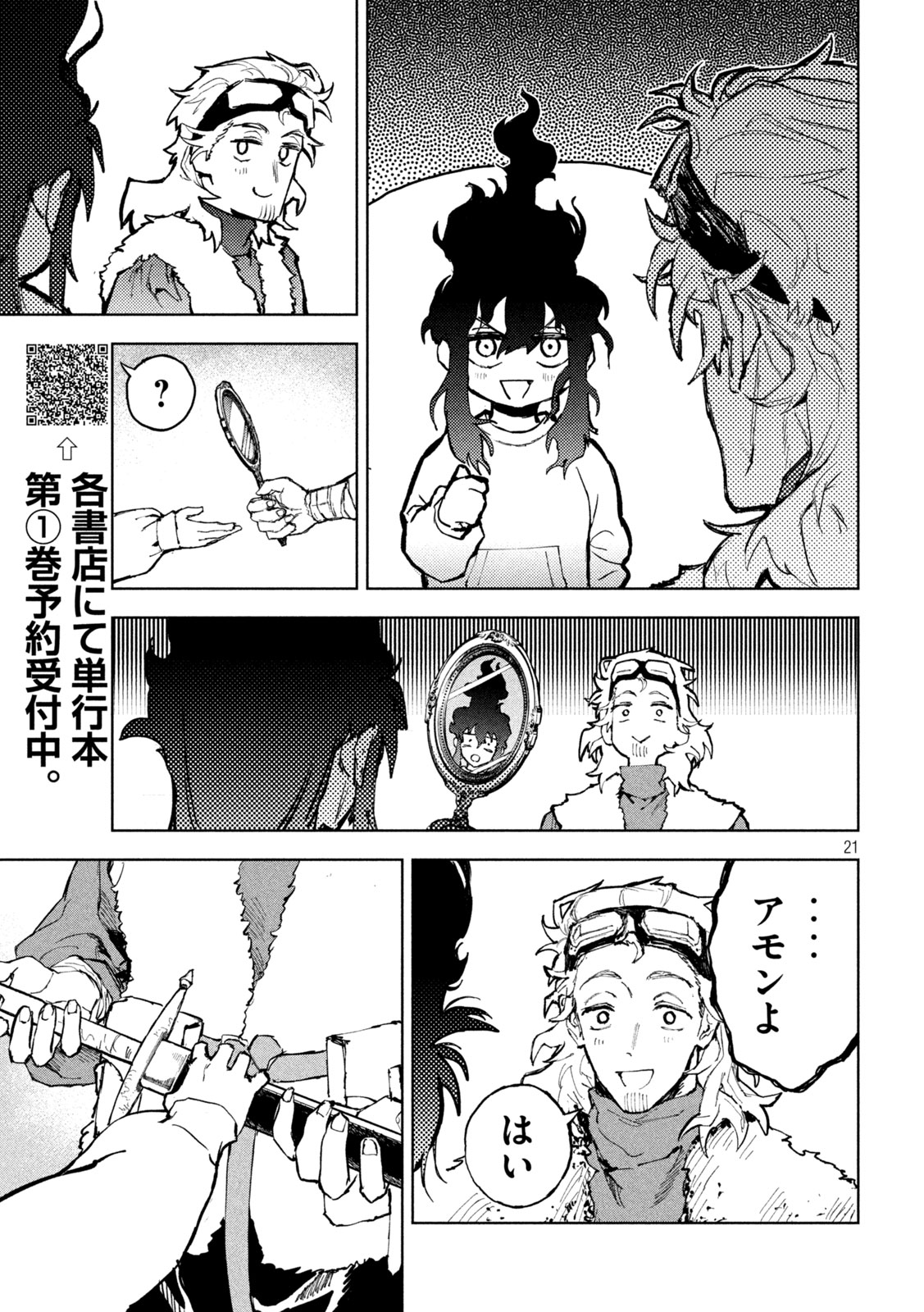 Dragon no i de Oyasumi - Chapter 4 - Page 21