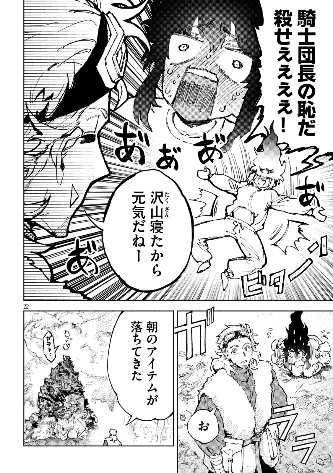 Dragon no i de Oyasumi - Chapter 4 - Page 22