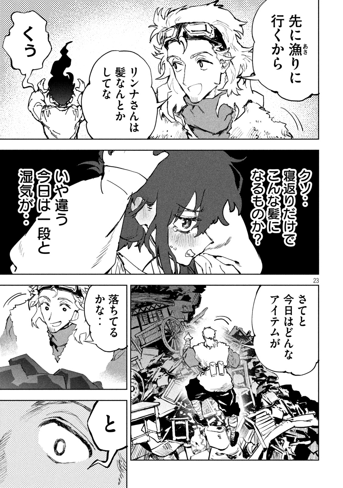 Dragon no i de Oyasumi - Chapter 4 - Page 23