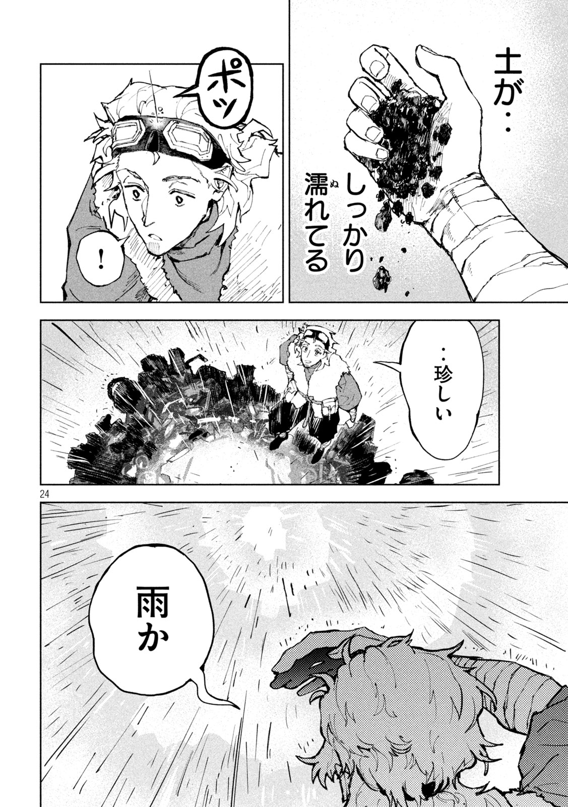 Dragon no i de Oyasumi - Chapter 4 - Page 24