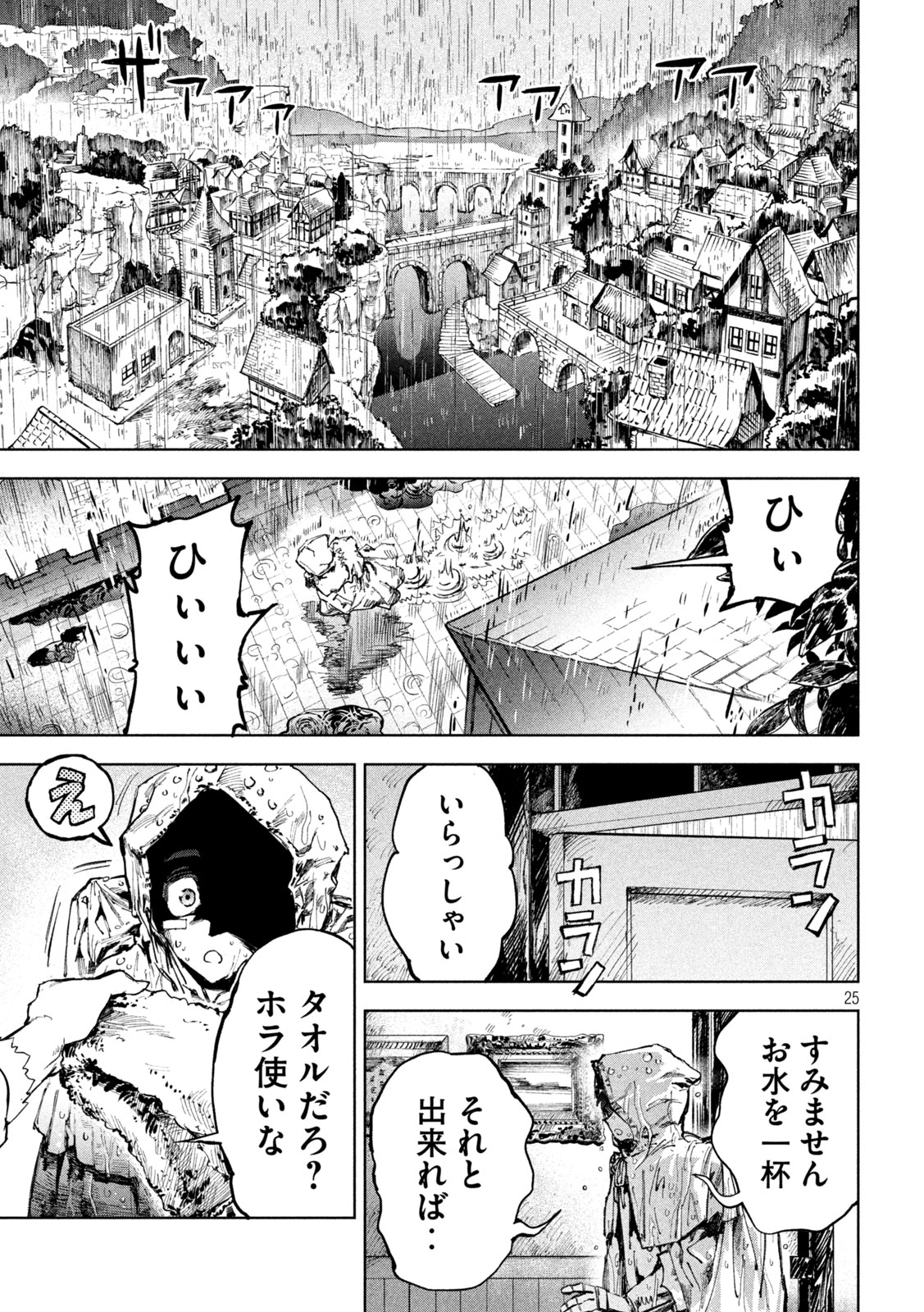 Dragon no i de Oyasumi - Chapter 4 - Page 25