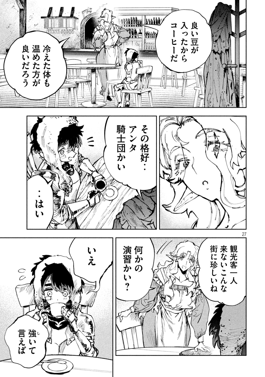 Dragon no i de Oyasumi - Chapter 4 - Page 27