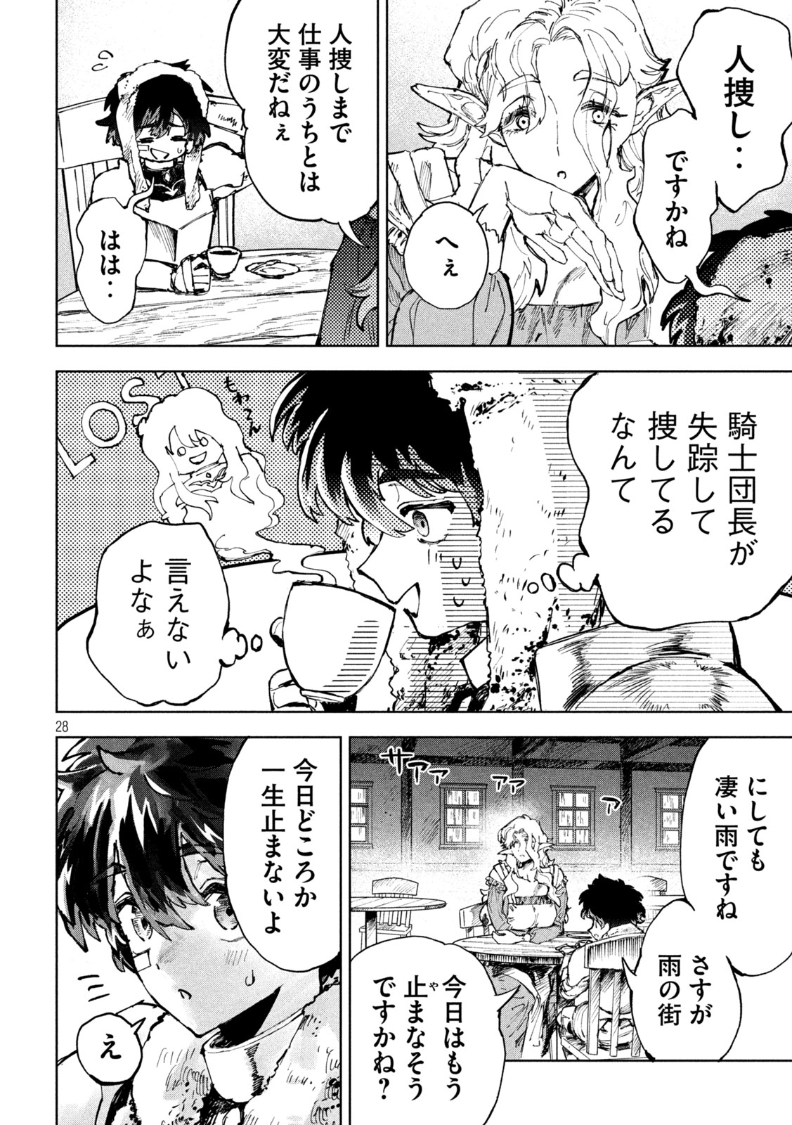 Dragon no i de Oyasumi - Chapter 4 - Page 28