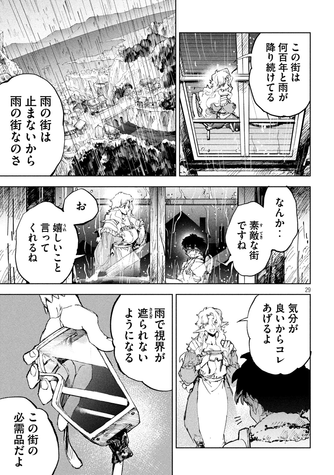 Dragon no i de Oyasumi - Chapter 4 - Page 29