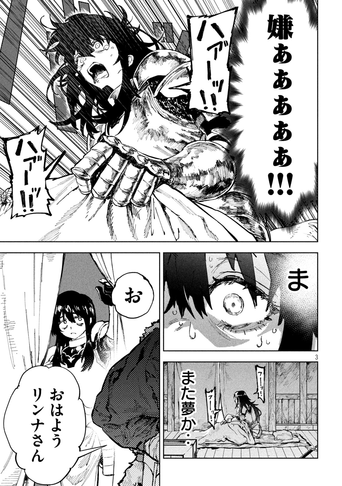 Dragon no i de Oyasumi - Chapter 4 - Page 3