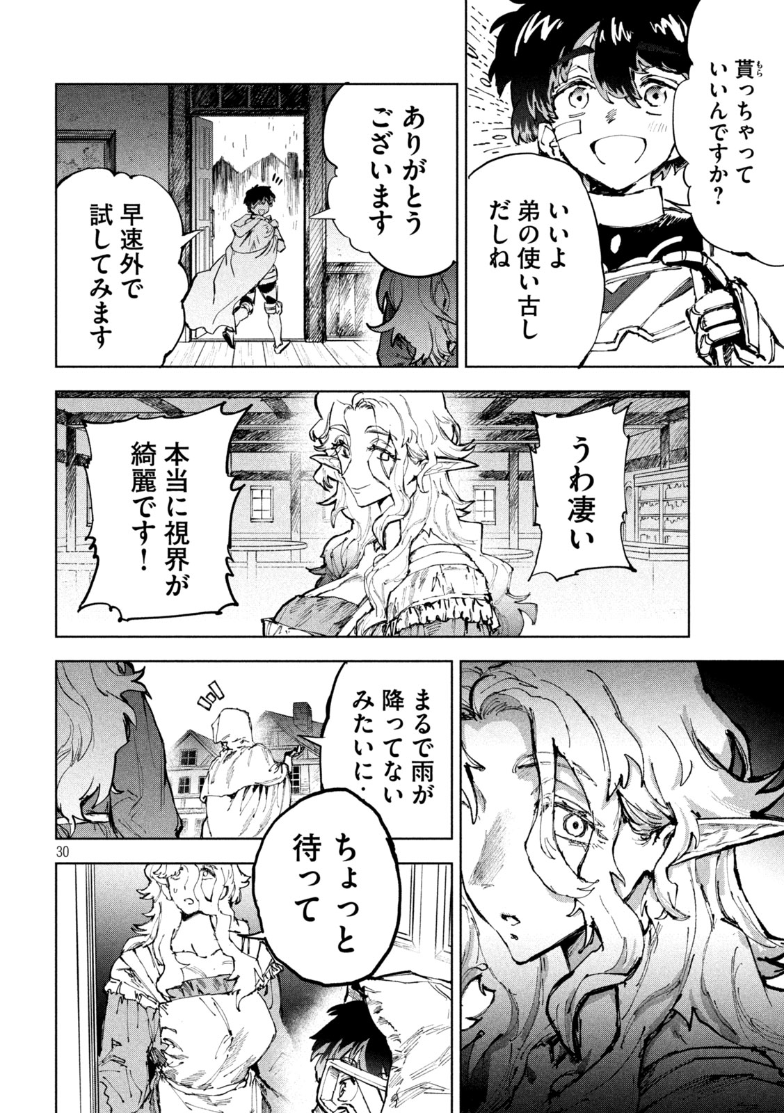 Dragon no i de Oyasumi - Chapter 4 - Page 30