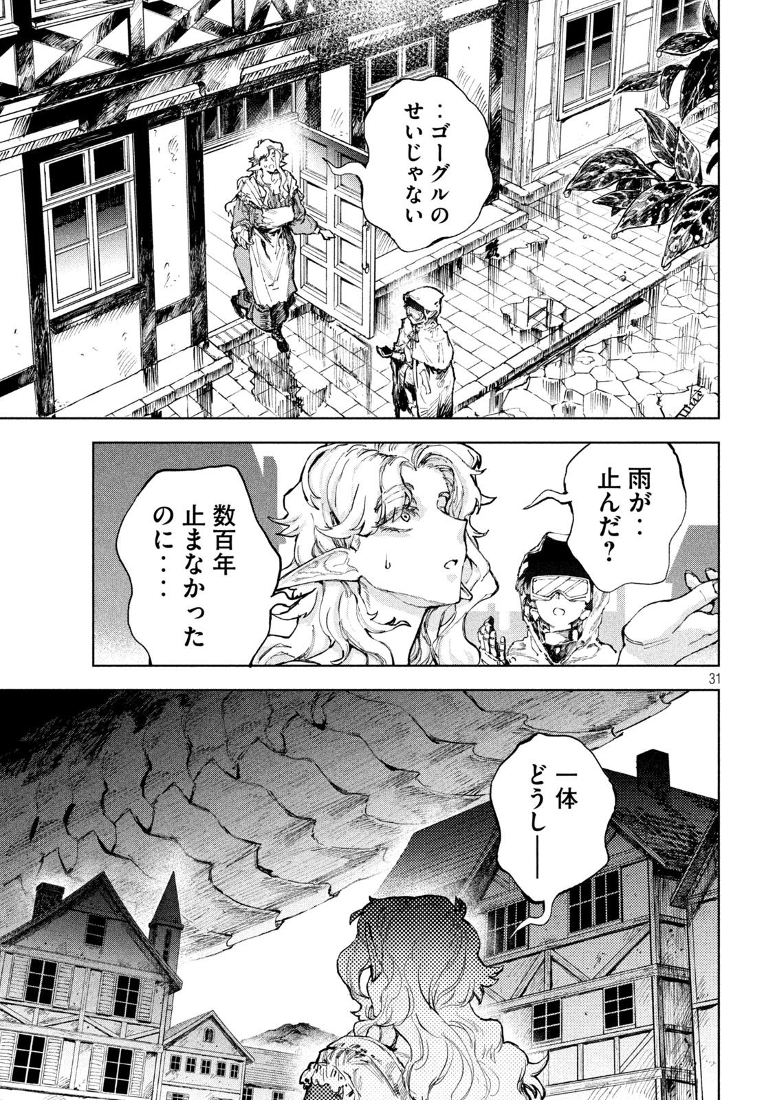 Dragon no i de Oyasumi - Chapter 4 - Page 31
