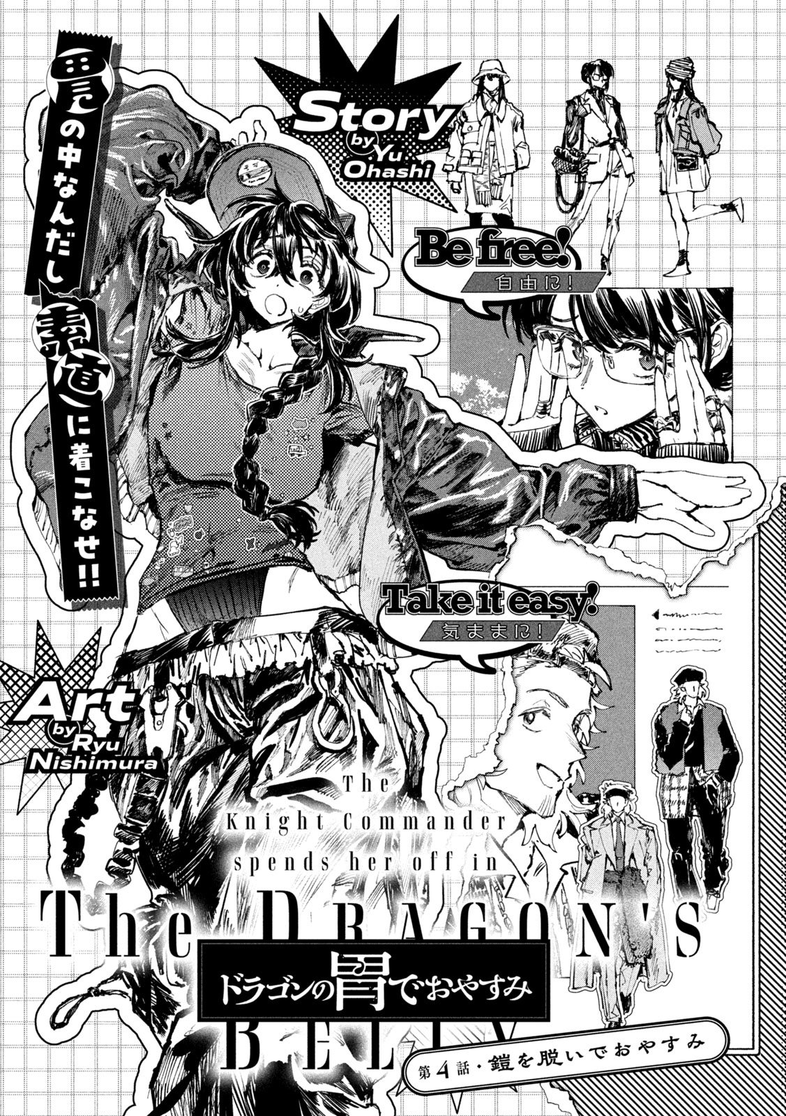 Dragon no i de Oyasumi - Chapter 4 - Page 5