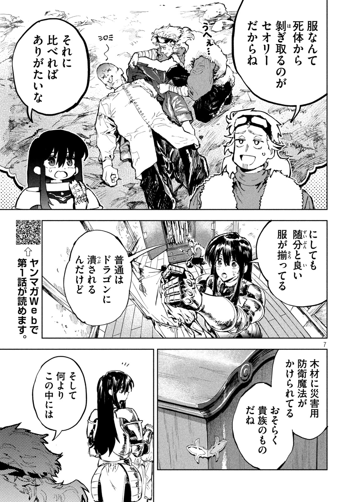 Dragon no i de Oyasumi - Chapter 4 - Page 7