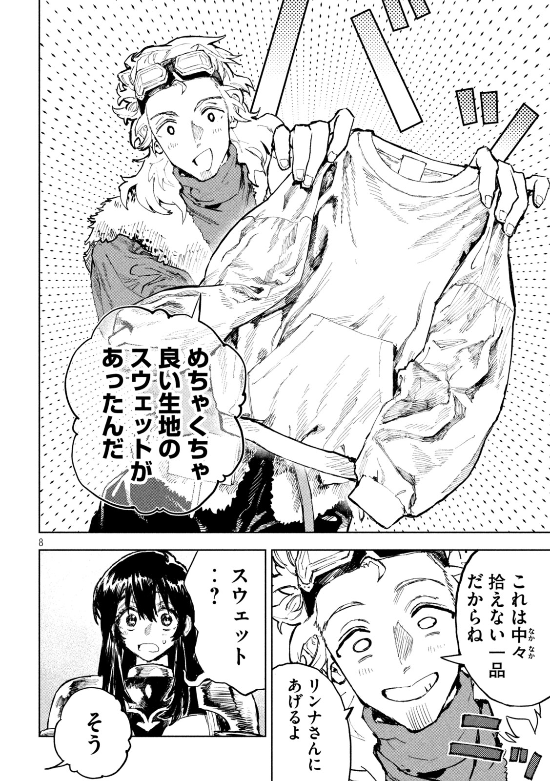 Dragon no i de Oyasumi - Chapter 4 - Page 8