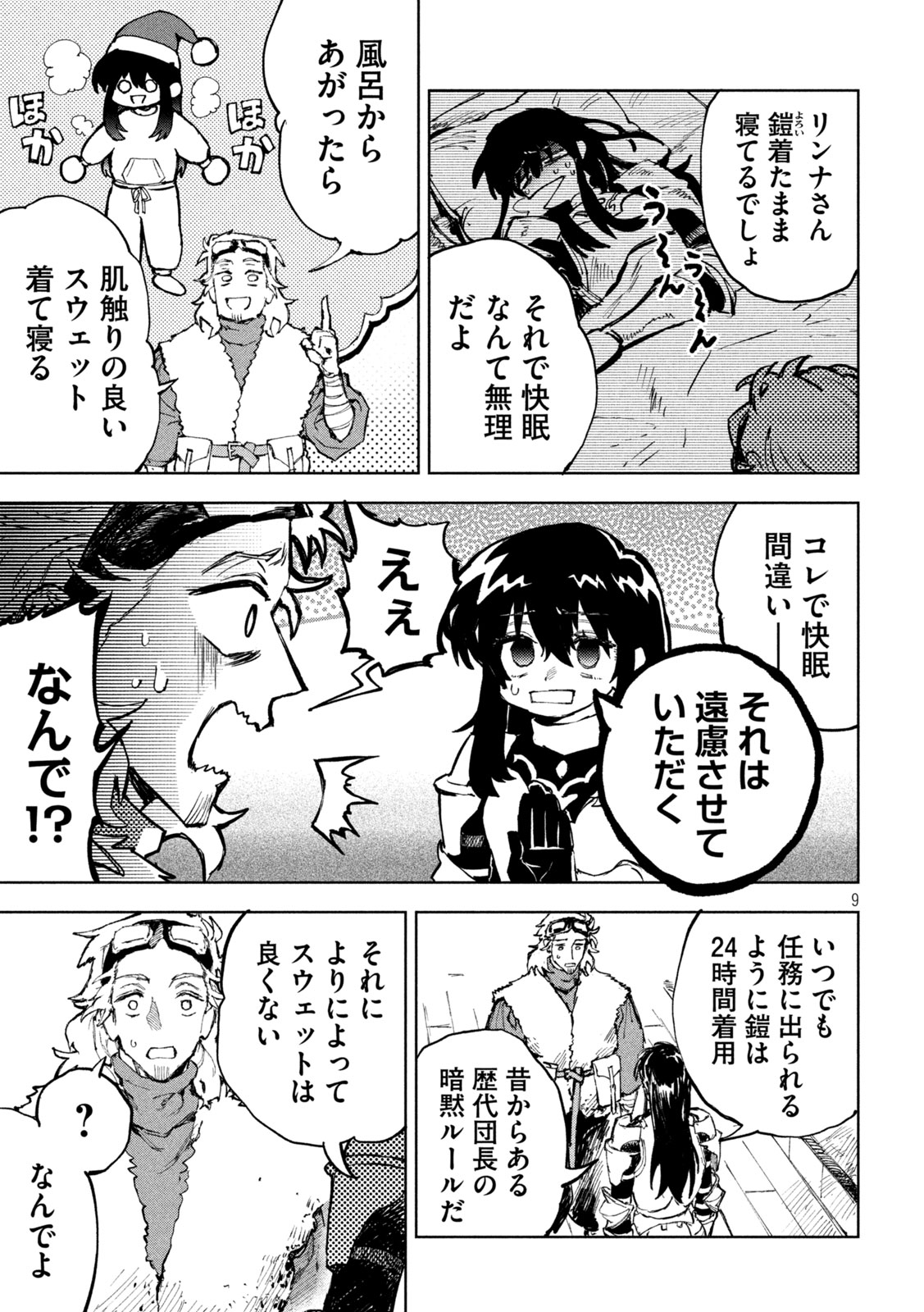 Dragon no i de Oyasumi - Chapter 4 - Page 9