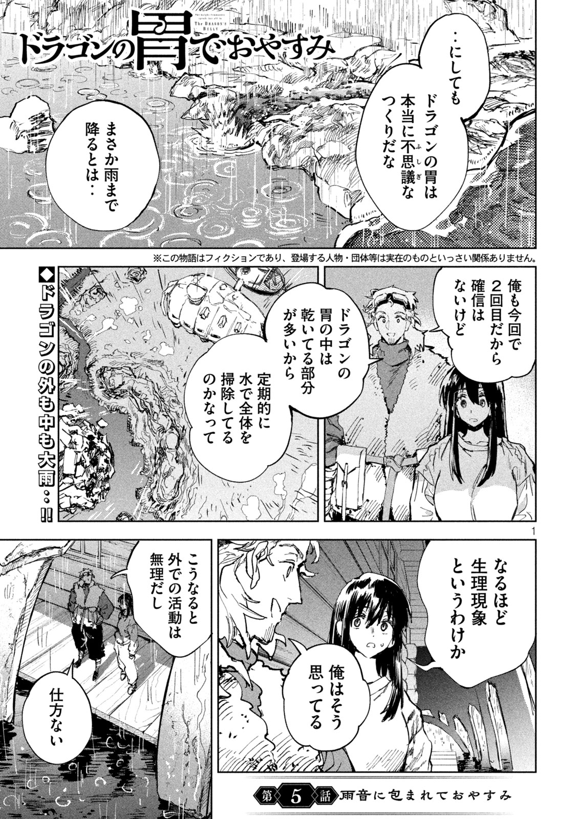 Dragon no i de Oyasumi - Chapter 5 - Page 1