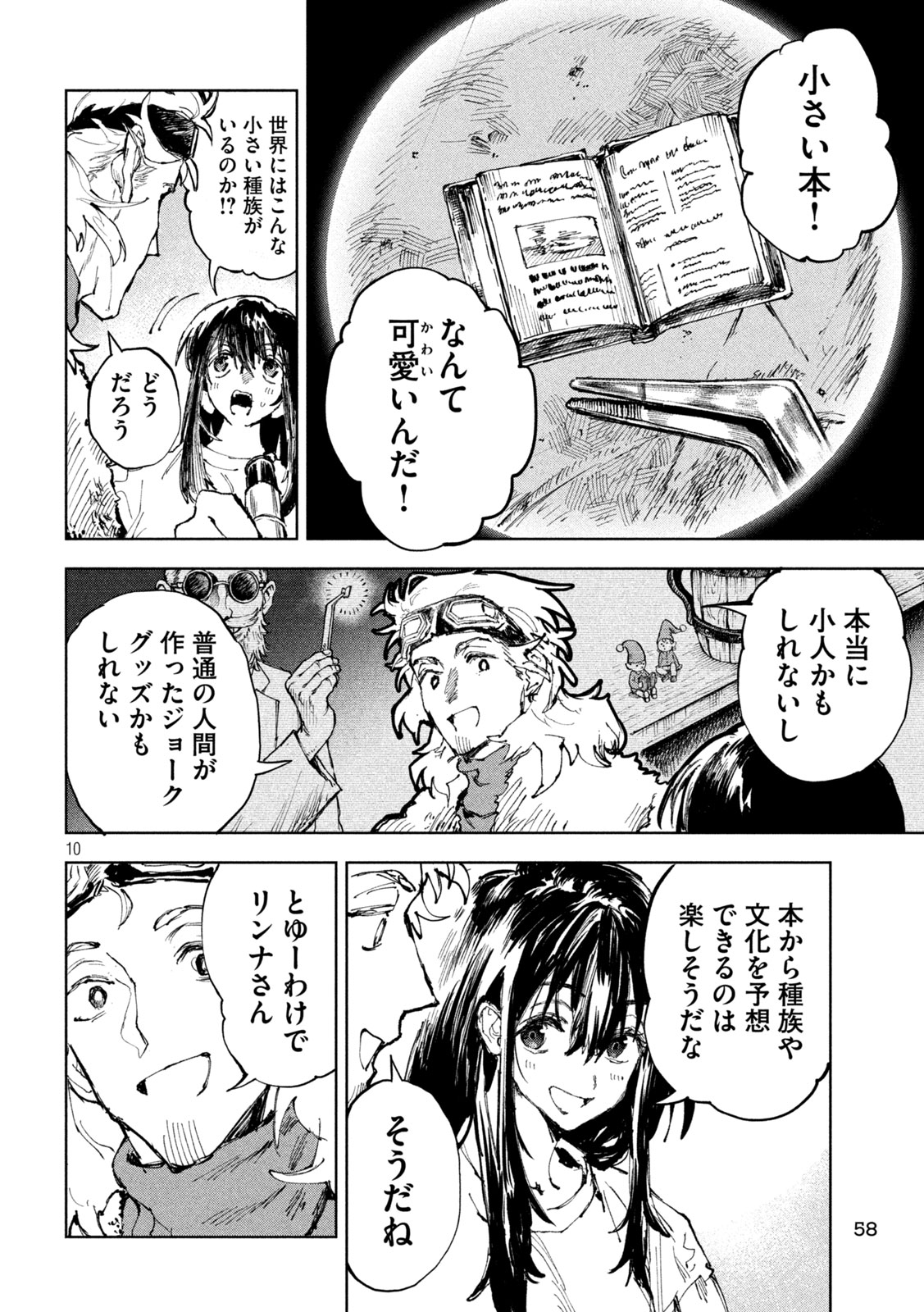 Dragon no i de Oyasumi - Chapter 5 - Page 10