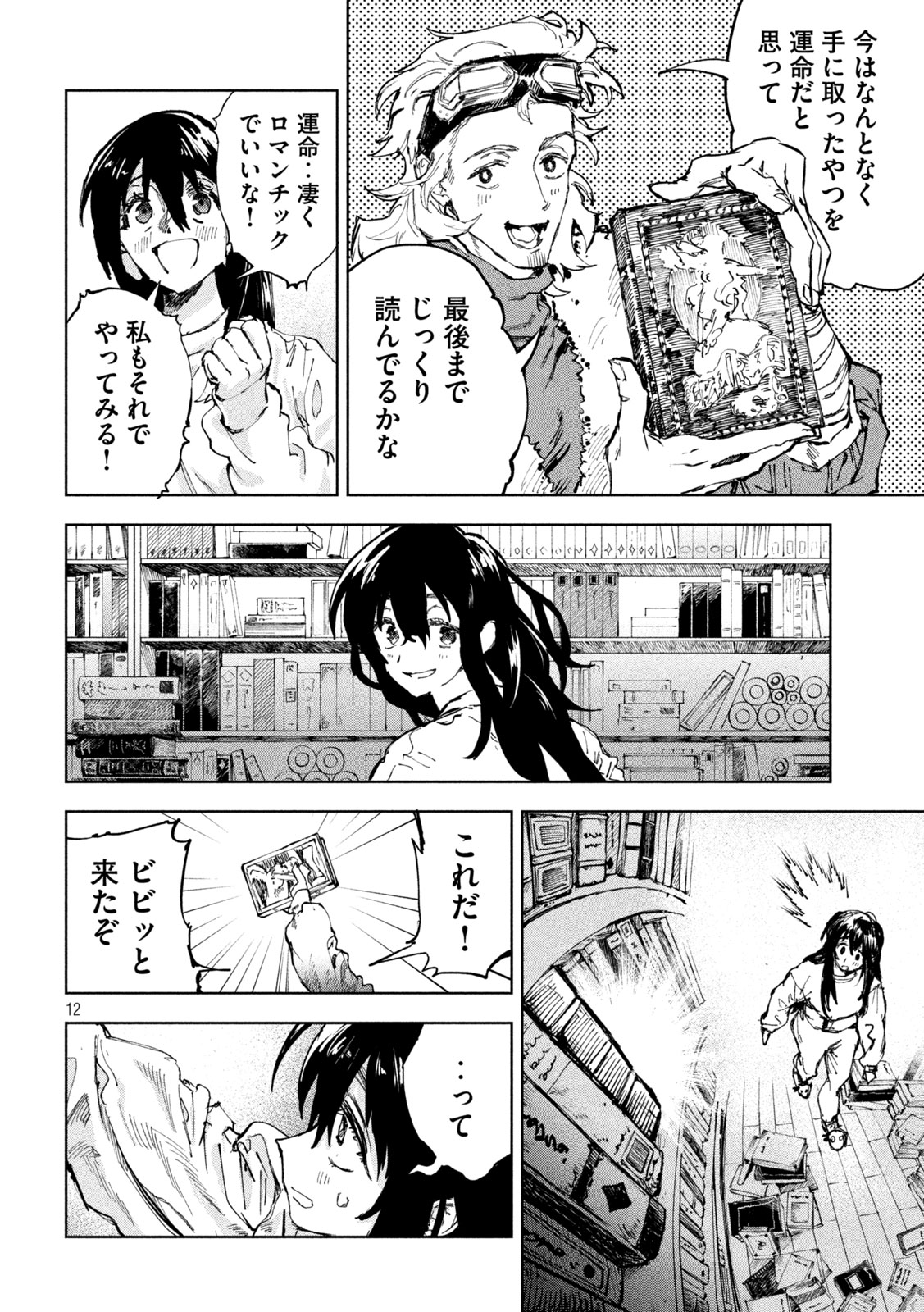 Dragon no i de Oyasumi - Chapter 5 - Page 12