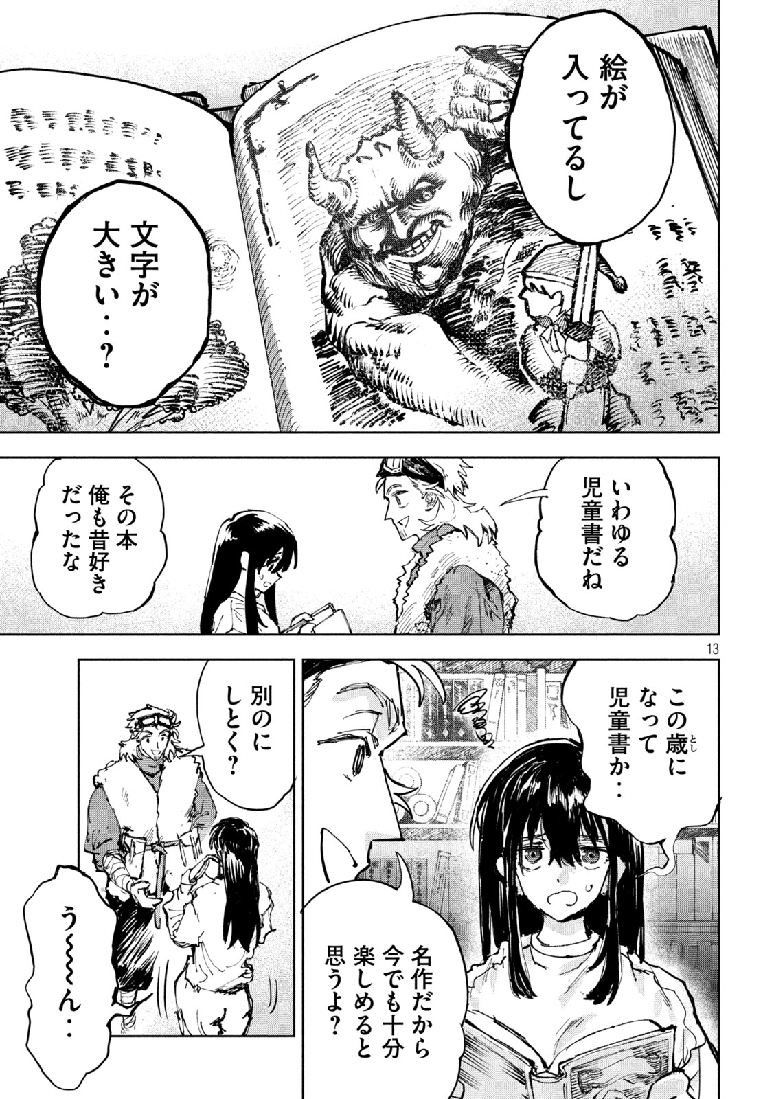 Dragon no i de Oyasumi - Chapter 5 - Page 13