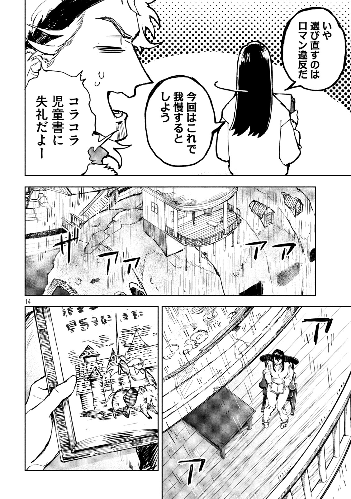 Dragon no i de Oyasumi - Chapter 5 - Page 14