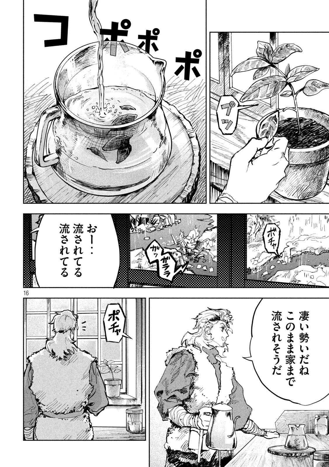 Dragon no i de Oyasumi - Chapter 5 - Page 16