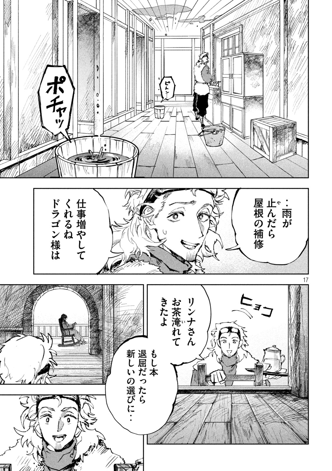 Dragon no i de Oyasumi - Chapter 5 - Page 17