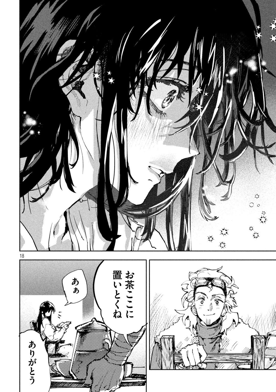 Dragon no i de Oyasumi - Chapter 5 - Page 18