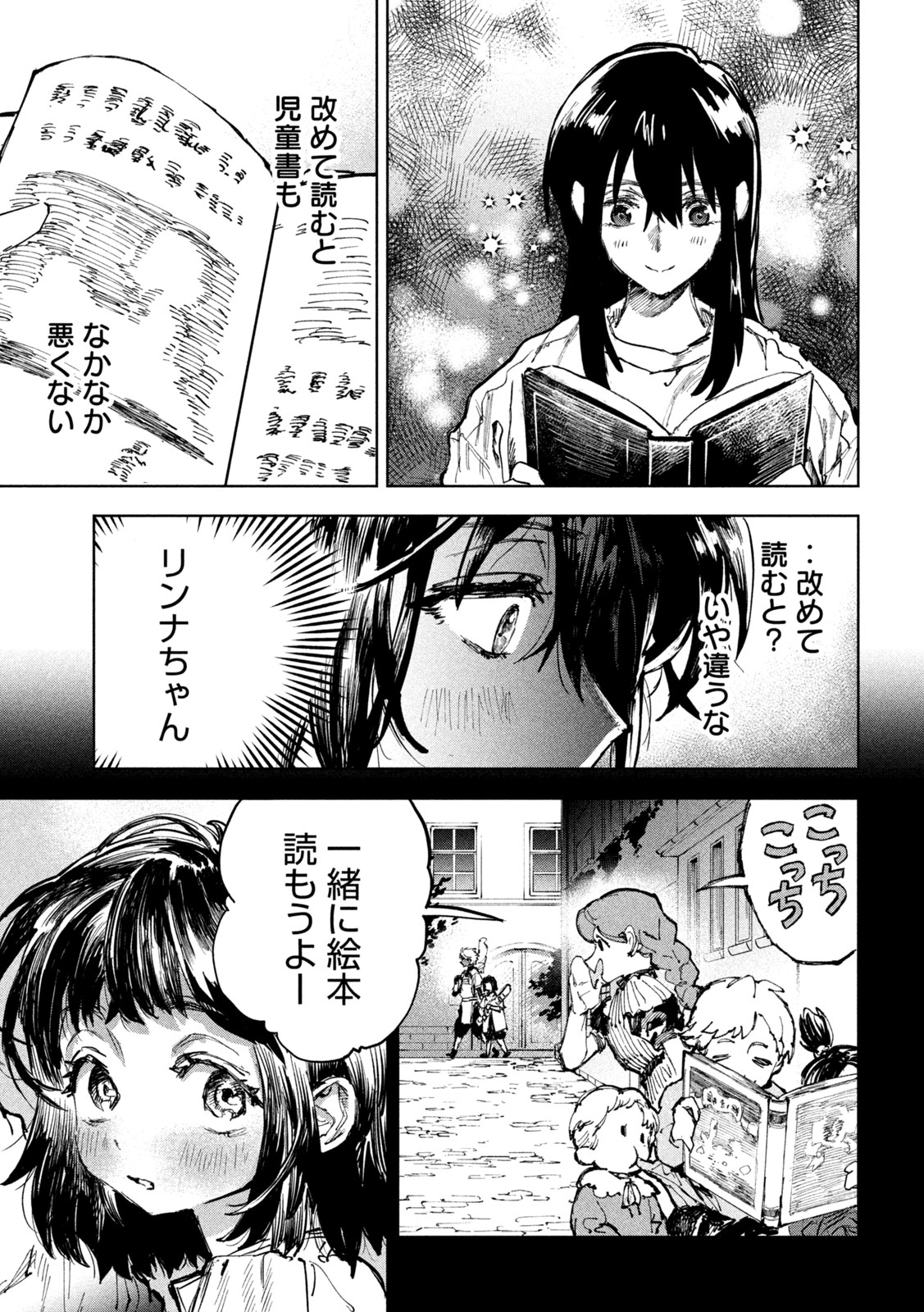 Dragon no i de Oyasumi - Chapter 5 - Page 19