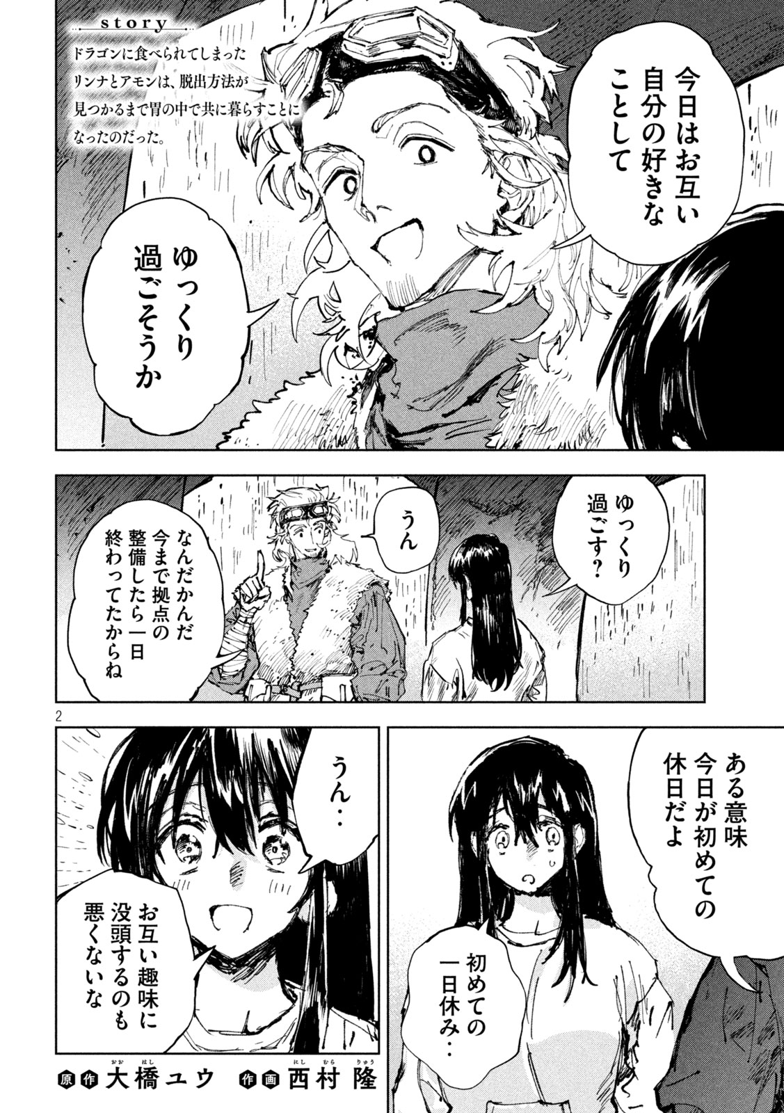 Dragon no i de Oyasumi - Chapter 5 - Page 2