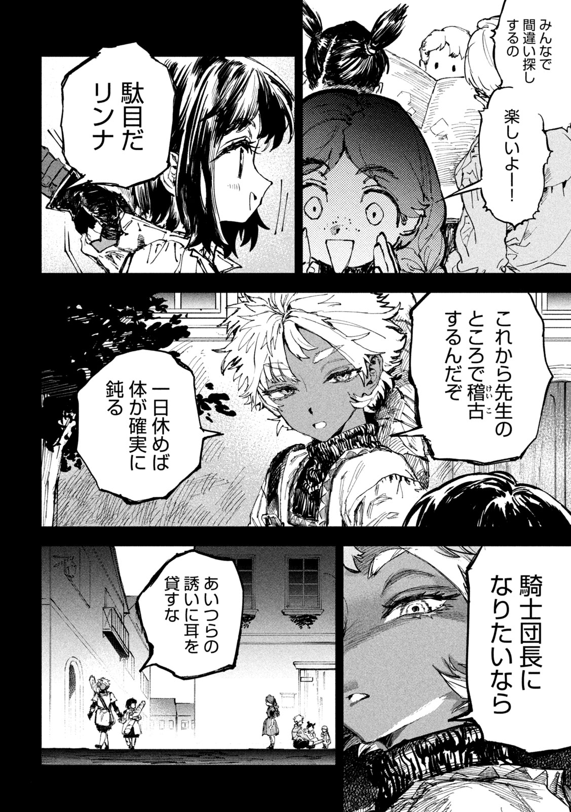 Dragon no i de Oyasumi - Chapter 5 - Page 20