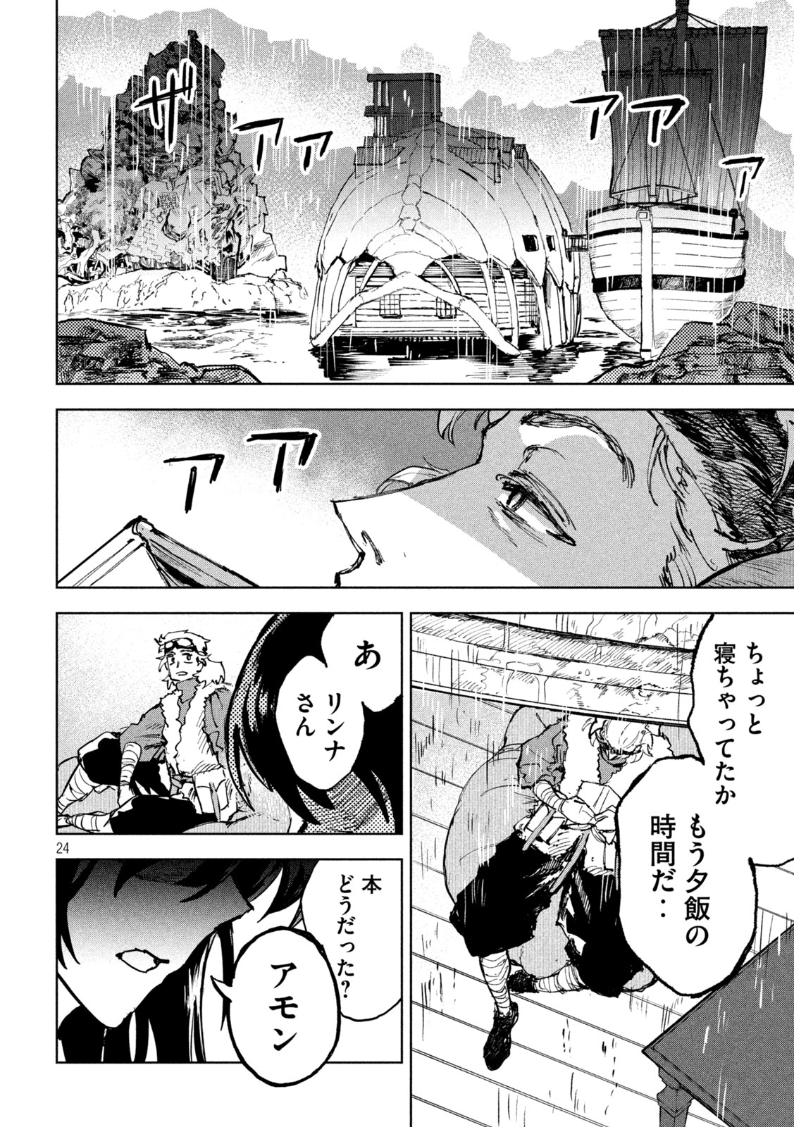 Dragon no i de Oyasumi - Chapter 5 - Page 24