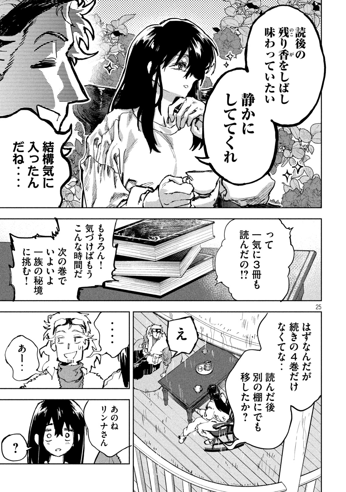 Dragon no i de Oyasumi - Chapter 5 - Page 25