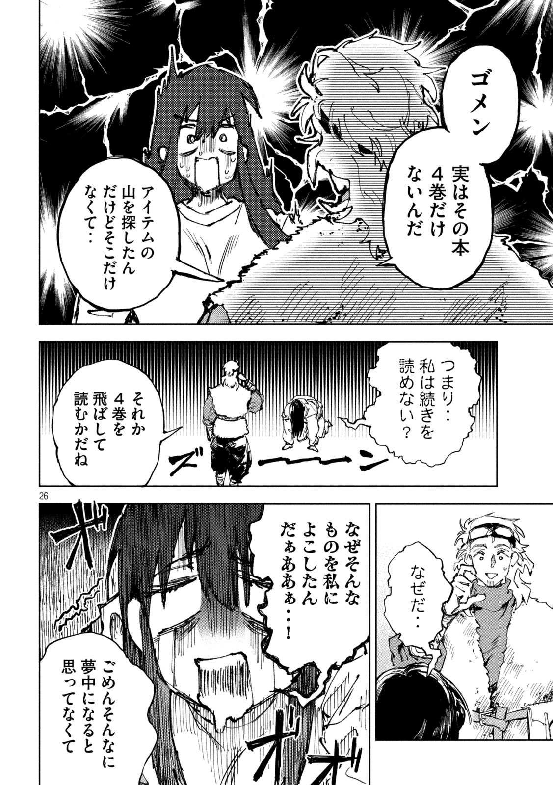 Dragon no i de Oyasumi - Chapter 5 - Page 26