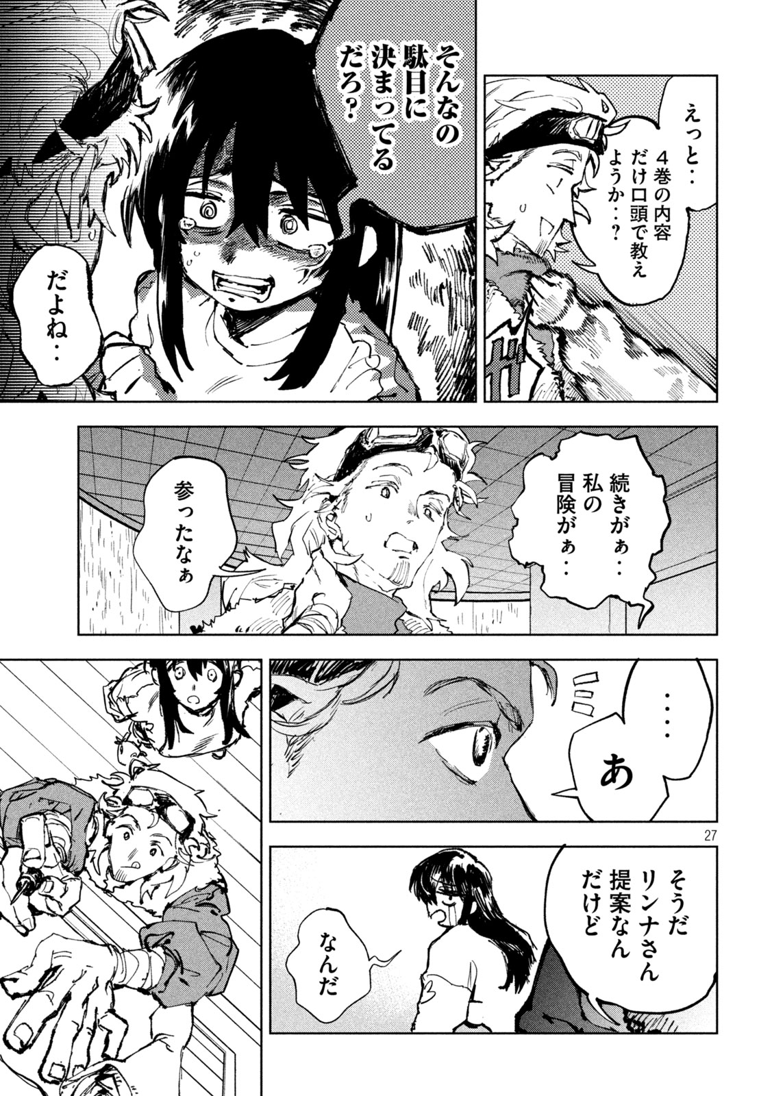 Dragon no i de Oyasumi - Chapter 5 - Page 27