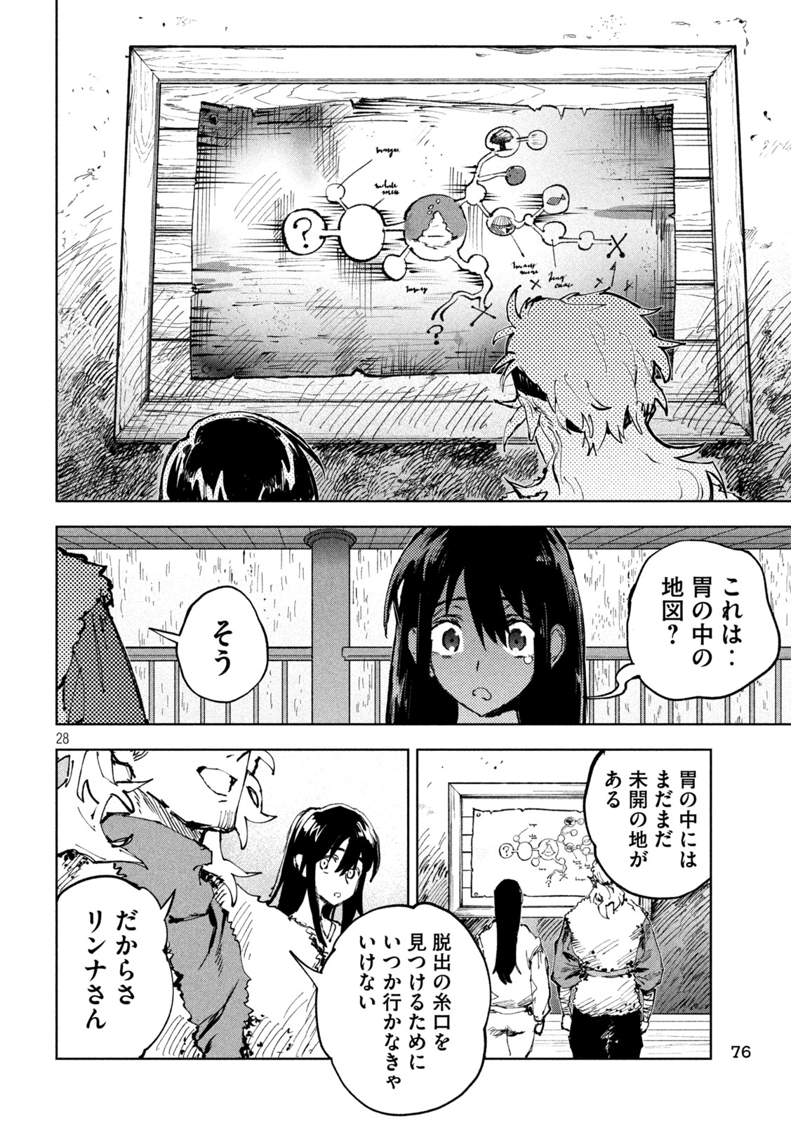 Dragon no i de Oyasumi - Chapter 5 - Page 28