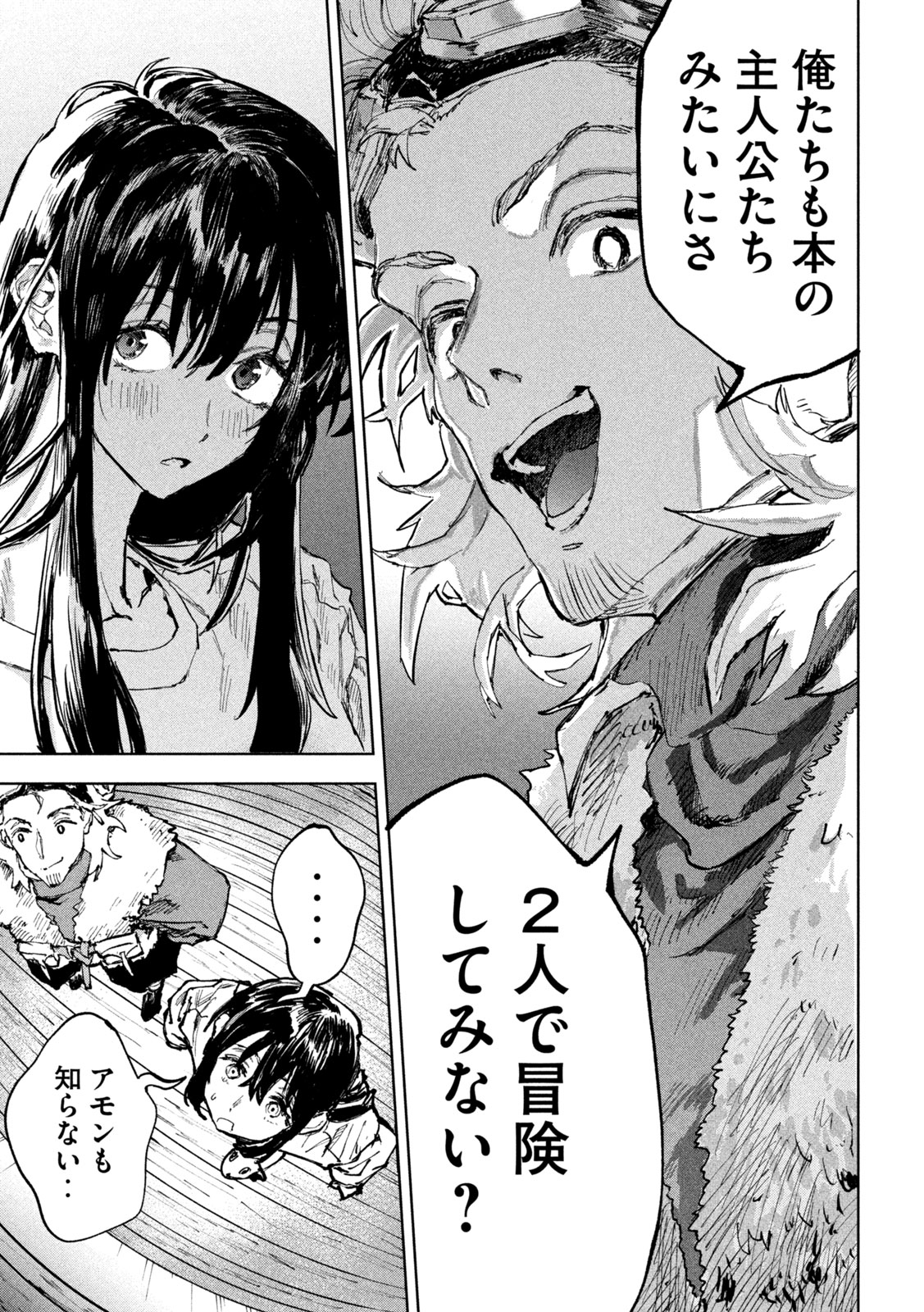 Dragon no i de Oyasumi - Chapter 5 - Page 29