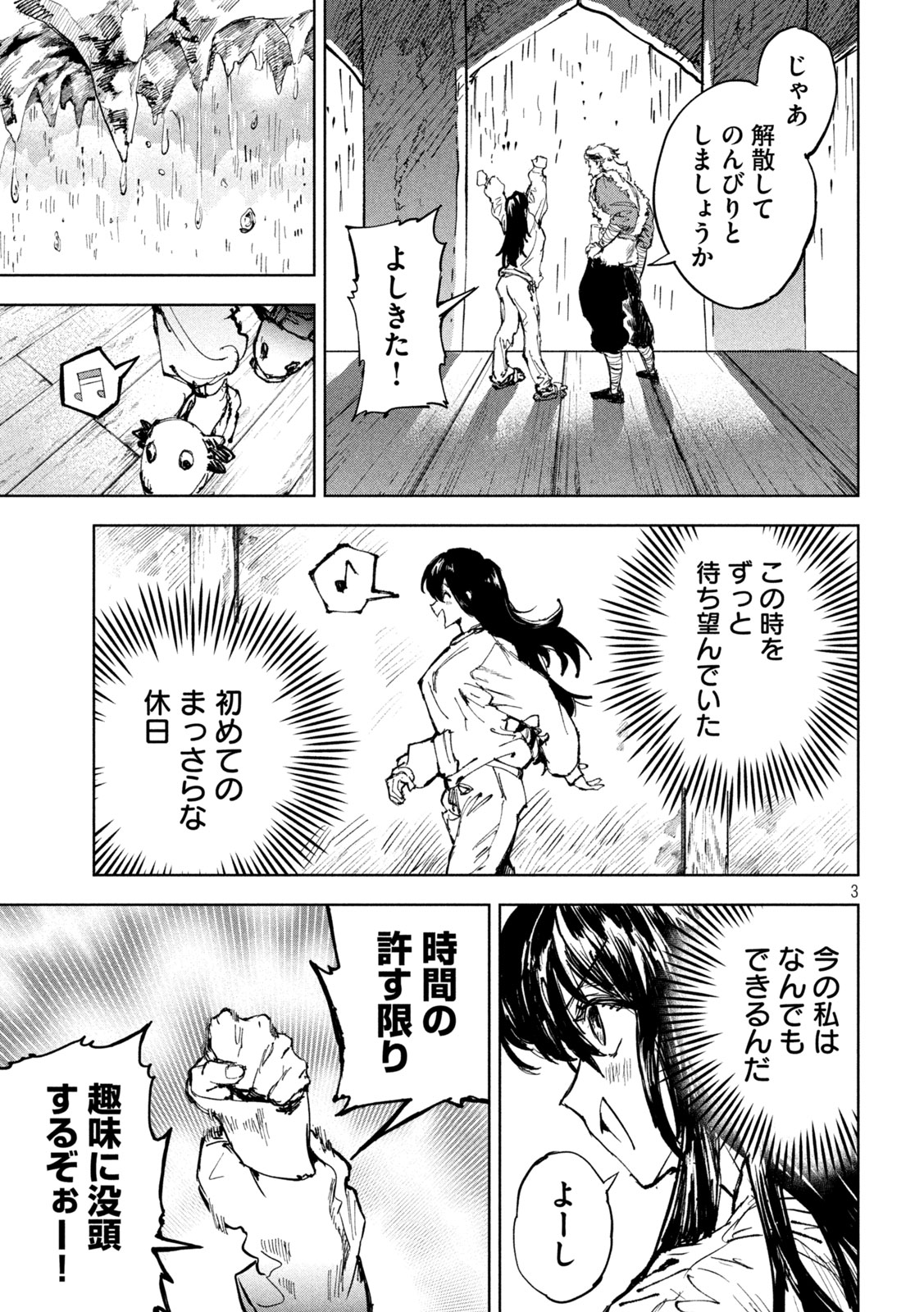 Dragon no i de Oyasumi - Chapter 5 - Page 3