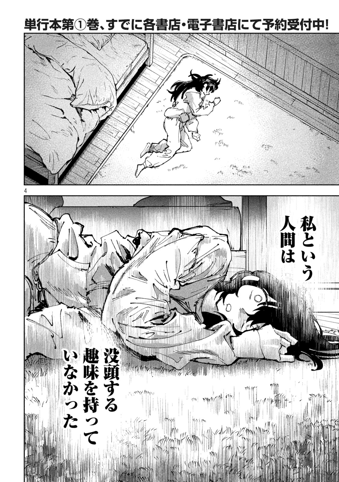 Dragon no i de Oyasumi - Chapter 5 - Page 4