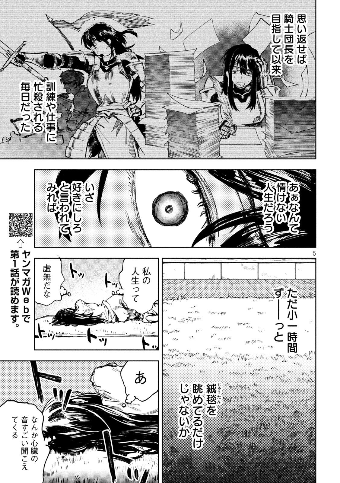 Dragon no i de Oyasumi - Chapter 5 - Page 5