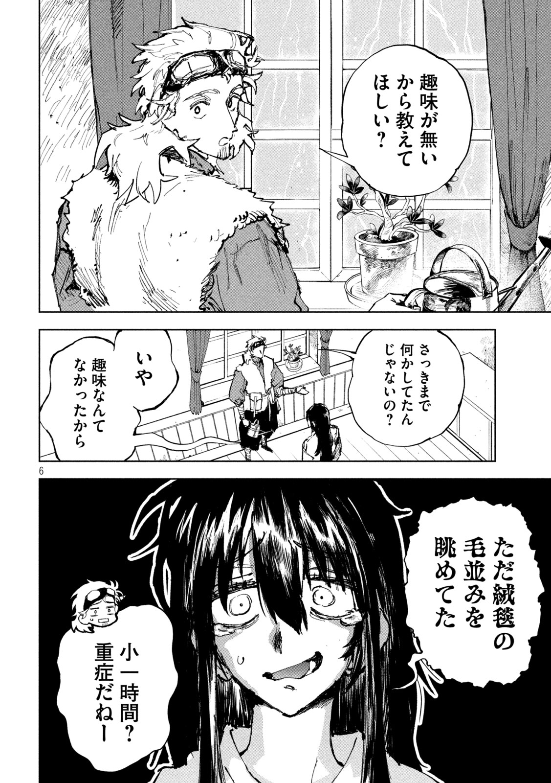 Dragon no i de Oyasumi - Chapter 5 - Page 6