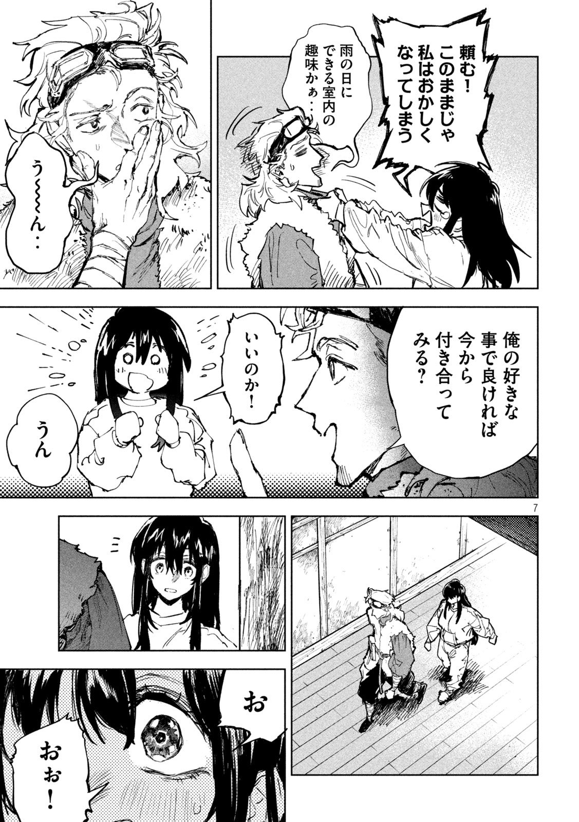 Dragon no i de Oyasumi - Chapter 5 - Page 7