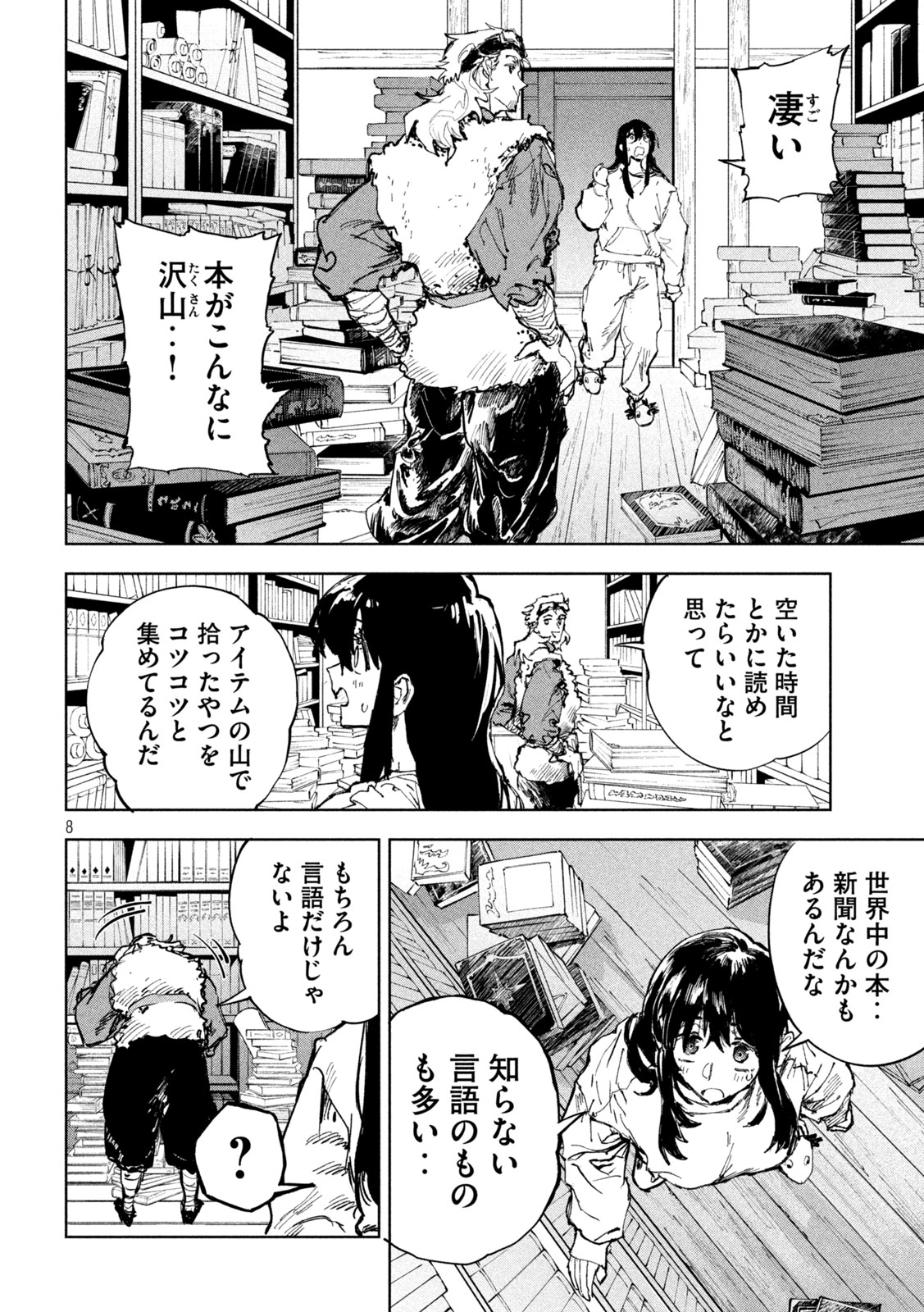 Dragon no i de Oyasumi - Chapter 5 - Page 8