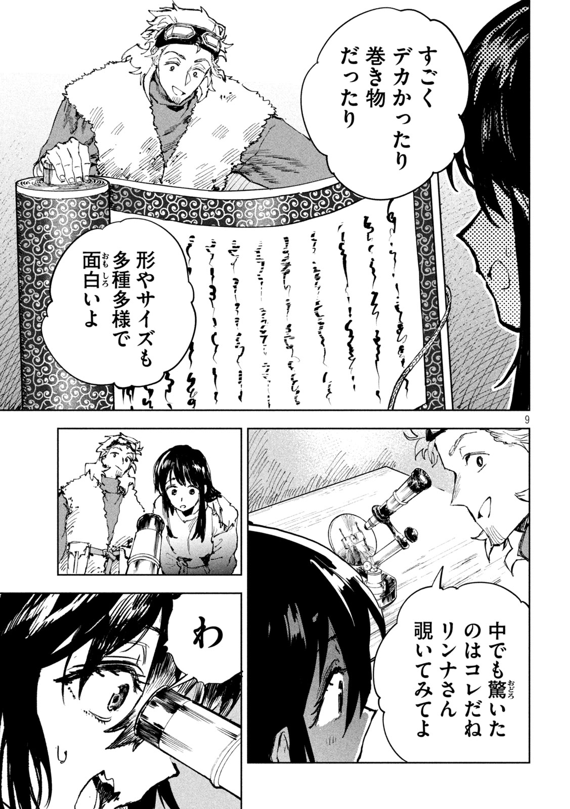 Dragon no i de Oyasumi - Chapter 5 - Page 9