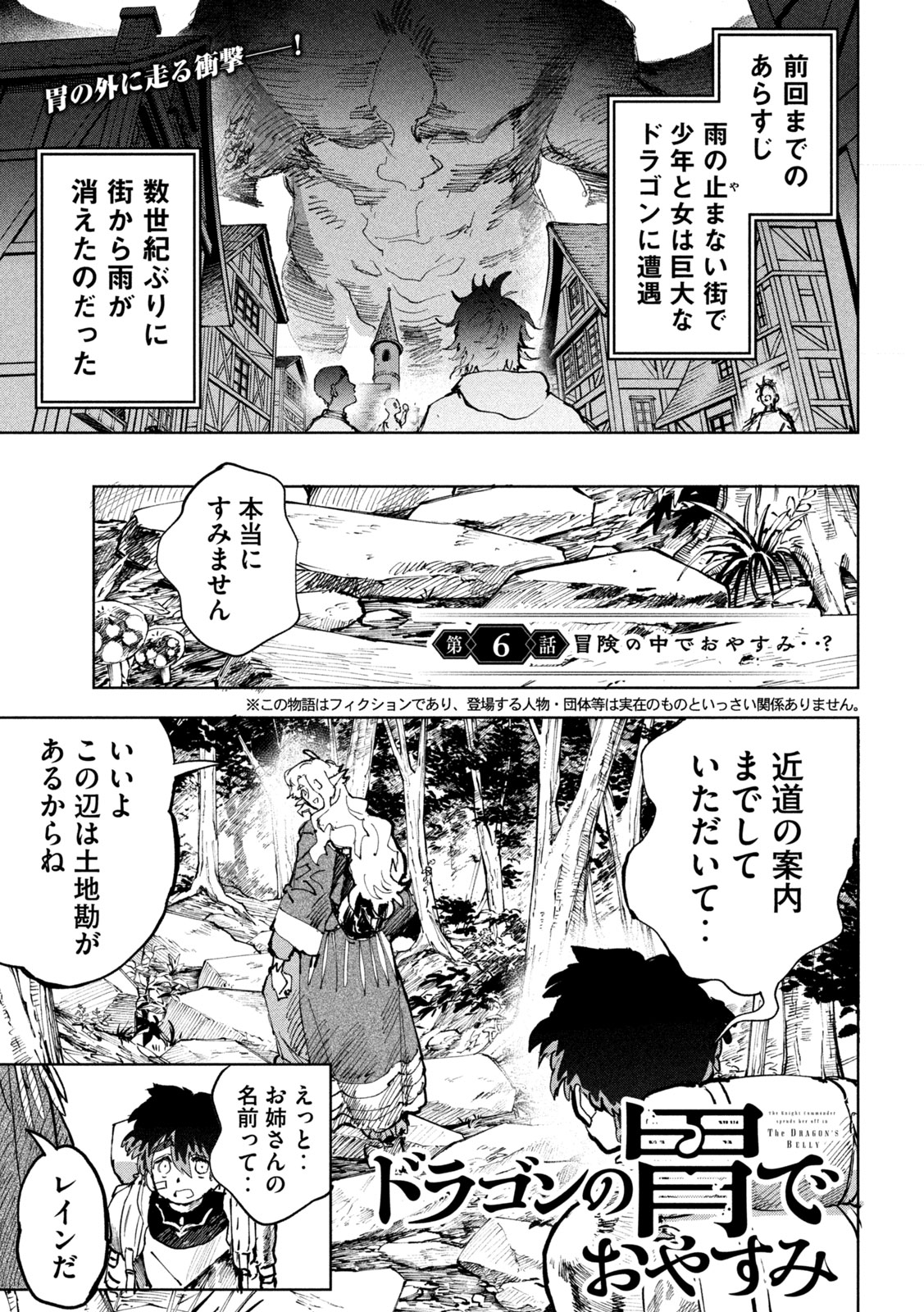 Dragon no i de Oyasumi - Chapter 6 - Page 1