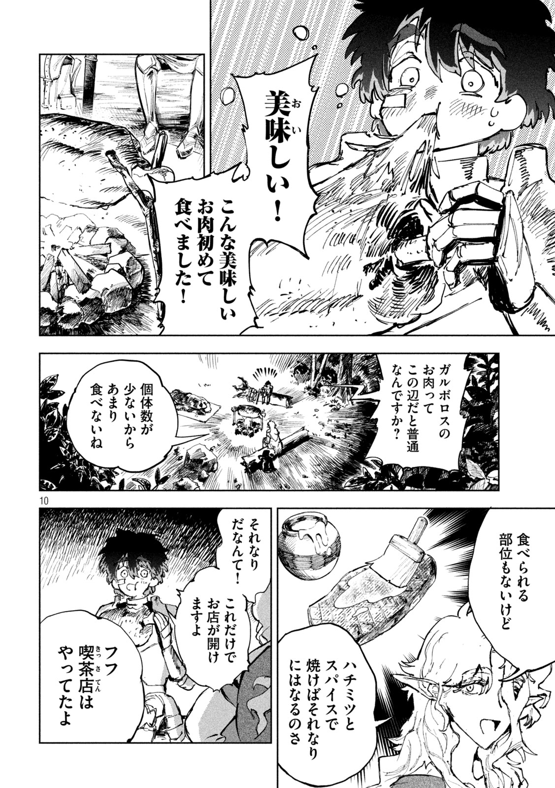 Dragon no i de Oyasumi - Chapter 6 - Page 10