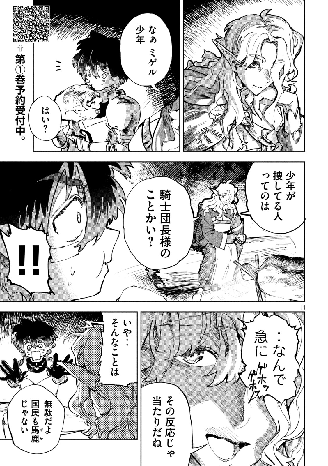 Dragon no i de Oyasumi - Chapter 6 - Page 11