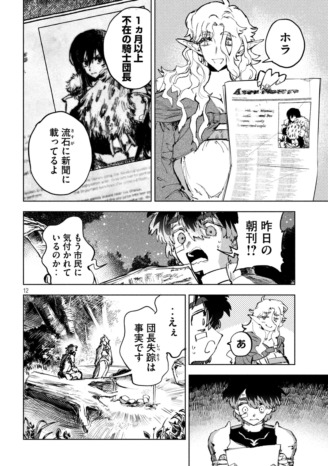 Dragon no i de Oyasumi - Chapter 6 - Page 12